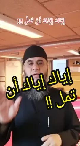 إياك أن تمل # التوبة من الذنب#الثوب#الماء#اسلام#foryou