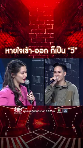 โอ๊ยยย คู่นี้น่ารัก #รายการไวรัล #ร้องข้ามกําเเพง #thewallsong #workpoint23