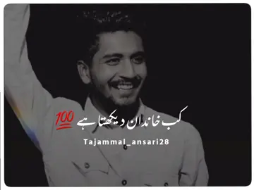 KAB KHANDAN DEKHTA HA☝️🤷#4youpage #tajammalfam #tajammal_ansari28