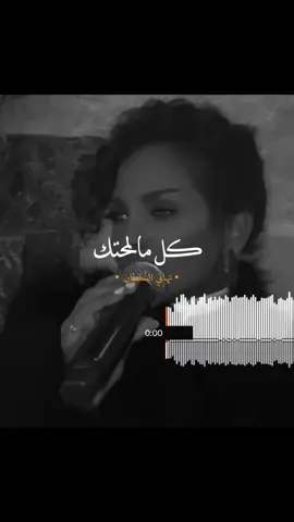 احبك أعشقك لو كانت تكفي غيري في الغلالا ما تكفيني 🤍🤍 #انا_كل_مالمحتك #اسماء_لمنور #اسماء #تهاني_السلطان #تهاني #السلطان #مساء_الخير #حب #اكسبلور