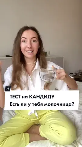 В Инстаграме у меня есть схема питания при кандиде (молочнице) Заходи 😘 ledi.mo