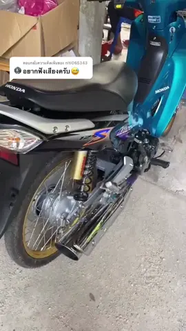 ตอบกลับ @niti065343 ขอมาจัดให้ครับ#เวฟ125หัวเถิก #สายปั้นเวฟอะไหล่แท้ #ช่างอามเรซซิ่ง #น้าบอยอะไหล่เเต่ง #สจ_พัทลุง #พัทลุงไม่หมูน่ะจ๊ะ #เด็กพัทลุง