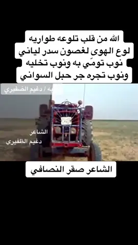 #صقر_النصافي #ربابه #ربابه👍 #غزل #بدو #بدويه #شديد