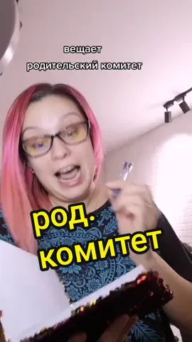 У кого так🙋 #скоро8марта #родительскийчат #родительскийкомитет #декретприкол