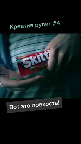 Легендарная реклама Skittles! #ловкость #neo #попробуй