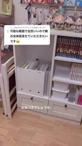 @m__95gs さんへの返信 全体図です！#ニトリ#オタク収納#White#改善点募集中