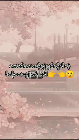 @candy..lin1 သို့ အကြောင်းပြန်ပါ နောက်ဆုံးကဘာမှမဆိုင်ပေမဲ့ညမရေးချင်လို့ပါခွှင့်လွှတ်ပေးပါညမကဒီလောက်ဘဲချွဲတတ်ပါတယ်ရှင့်😑#👾bhone #fypပေါ်ရောက်စမ်း