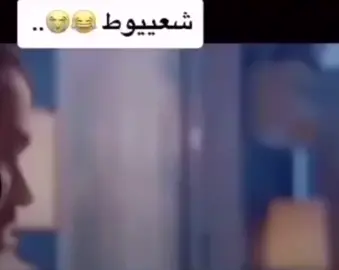 انا شعييوط😂🕺🏻#اكسبلور #صجككككككككككككك #وراص_امي_لااصيدك🖤👻 #وراص_امي_لااصيدك😂