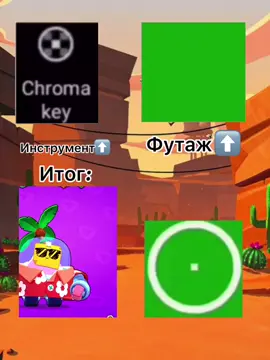 Поблагодарить можешь своим лайком и подпиской☺️🌱🧡Монтировать в CapCut😉#spintowin #bs_rosto4ek #футаж #обучалка #бравл #майнкрафт