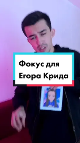 Ответить пользователю @kham.michael  ОТМЕЧАЕМ ЕГОРА!  @egorkreed  #магия #егоркрид #голос