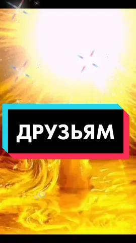 Если друг не смеётся, ты включи ему солнце... #отправь #своим #друзьям #пожеланияхорошегонастроения