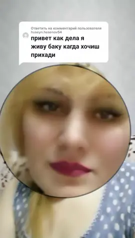 Ответить пользователю @huseyn.hesenov54 #ДАВАЙТЕ ВСЕ ВМЕСТЕ #АЛЬФИЮШКА #САМАРА #163