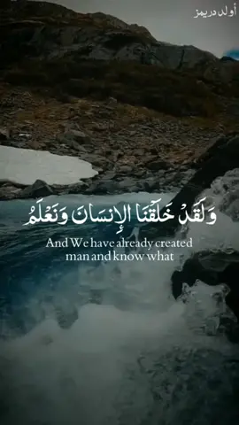 #ولقد_خلقنا_الإنسان_ونعلم_ماتوسوس_به_نفسه#اسلام_صبحي #ارح_سمعك_وقلبك❤️#foryou #تصميمي #حركة_الاكسبلور❤️ #فلسطين #الاردن #اكتب_شي_توجر_عليه🌹