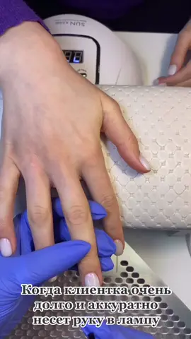 Жиза мастера#мастерманикюра #юмормастеров #череповец #маникюрчереповец #маникюр #freeyourfire #идеидизайнаногтей #нежныйманикюр #клиентытакиеклиенты