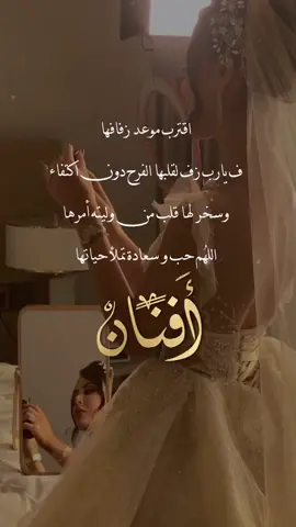 #أفنان🤍🕊#دعوات_الالكترونية #حركة_الاكسبلور #دعوات_زواج #أختي #عروس #اكسبلور #مواليد