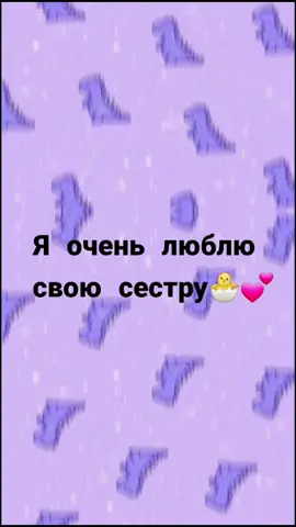 Она,у меня самая лучшая!🥺💕)) Отправь сестре🥰