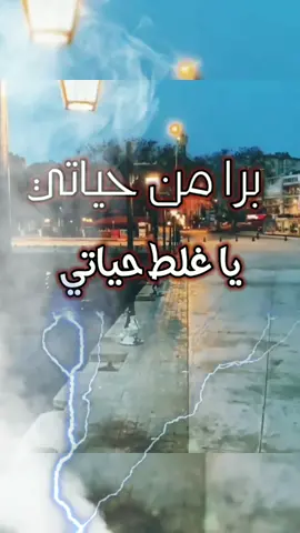 #لازم_ادفعك_الثمن #برا_من_حياتي #نور_الزين #اسامه_نمير #اغاني #اغاني_عراقيه #اغاني_حزينه #حزين_جدا🥱💔 #ضاحية_الياسمين #انكسار #فراق #رحيل #حالات #m