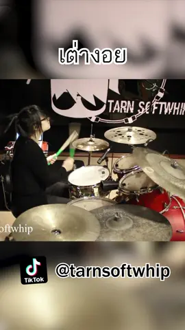 #เต่างอย#ตีกลอง#ผู้หญิงตีกลอง#นักดนตรี#rock#holiday#tarnsoftwhip#drummer#drums#drummergirl#femaledrummer#drumcover#foryou#tiktokdrummer#fyp#metal