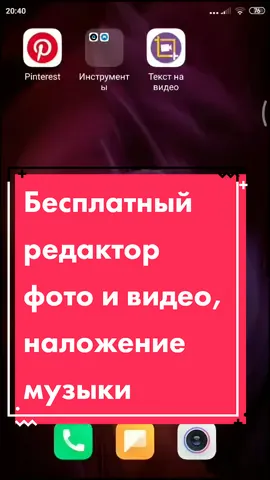 Создать красивое сторис, сделать интересным ваше видео. Добавить текст и  даже наложить музыку вам поможет программа. #смм #полезное #бесплатно