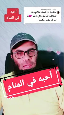 الرد على @havren76 #المراهقة #تفسير_الأحلام #البلوغ #المراهقة #الزواج #here_is_how #الرقية_الشرعية #اكسبلور #اشتركوا_على_قناتي_يوتيوب #محمد_وسية #منشن