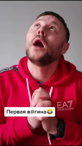 Первая вагина #пошлость#рекомендации #юмор