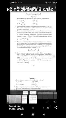 #кр по физике