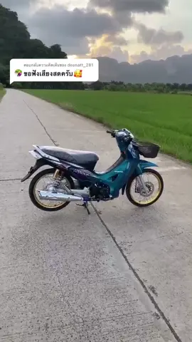 ตอบกลับ @deenatt_281 ขอมาจัดให้ครับ#สจ_พัทลุง #เวฟ125โซนพัทลุง #เด็กพัทลุง #สายปั้นเวฟอะไหล่แท้