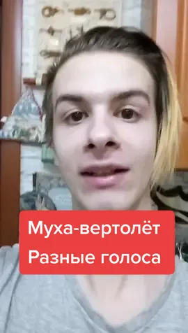 #комедия #мухавертолёт #амухатожевертолёт #какпросили #разныеголоса