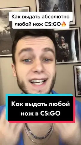 🔥Как можно получить любой нож в CS:GO🔥 #csgo #ксго #v1adya #тиктокиграет