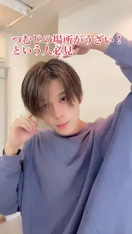 つむじの位置が変で髪がうまくわけれない！って質問が多かったので最高の動画を作成しました！今日から毎日コメントの質問を返信する動画を投稿しますのでどしどし質問してください！#youtuber #ヘアスタイル #美容製品 #垢抜け #tiktokでゲーム中 #変身