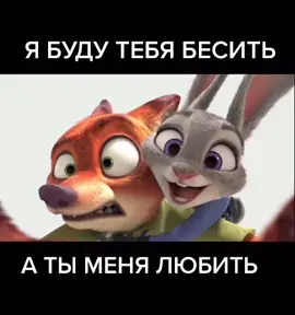 #любовь#отношения#смех#прикол#песня#зверополис
