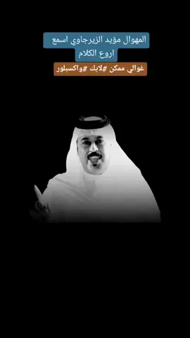 #دعمكم_وتشجيعكم_يهمني #اكسبلور #لايك #متابعه #البصرة_القرنة #بغدادي💔 #شعر_عراقي #مهاويل #2021 #دعم #مؤيد_الزيرجاوي #دعمكم_وتشجيعكم_يهمني