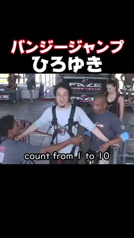 バンジージャンプに挑戦するひろゆき　#ひろゆき #ひろゆきの一問一答 #ひろゆき論破 #ひろゆき切り抜き #バンジージャンプ
