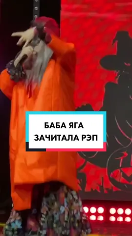 Может меня надо на «Евровидение», КТО ЗА? #babayaga #бабаяга #евровидение   #музыкасквозьвремя #косплейтанец