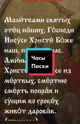 #пасха #часыпасхи