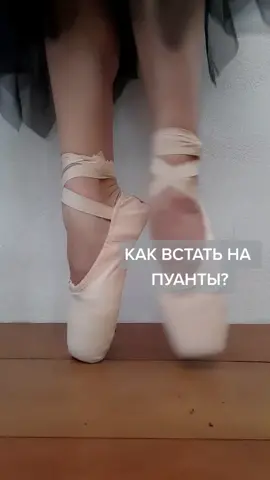 #напуантах #балет #балерина #балеттренировки #фитнесбалетзанятия #балетзанятия #танцы #фитнестанец #бодибалет #зож #хочуврек #пуанты #тренировки #рек