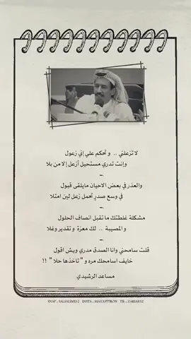 #مساعدالرشيدي #قصيد