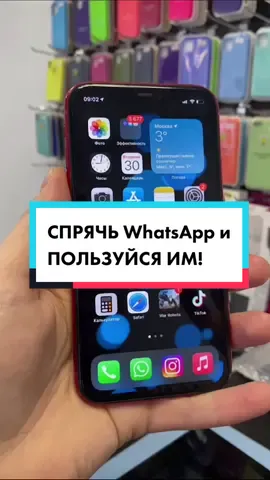 Как часто Вы что-то прячете?🤔 #фишкиайфона #анонимность #лайфхаки #iphone11