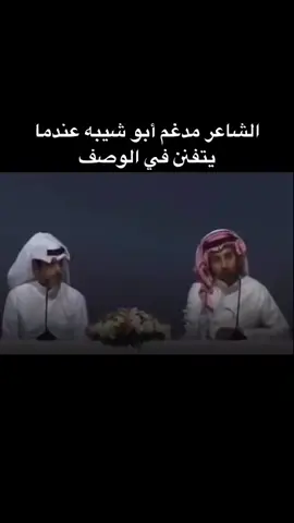 #الشاعر_مدغم_ابوشيبه 👍🏻