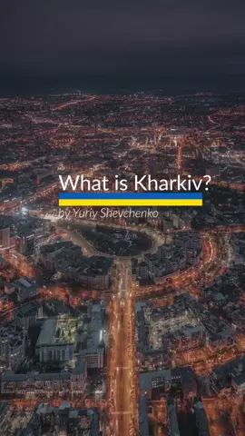 Мой взгляд  на Харькове. #Харків #харьков #украина #україна #whatisukraine #kharkiv #kharkov