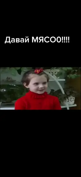 #даваймясо