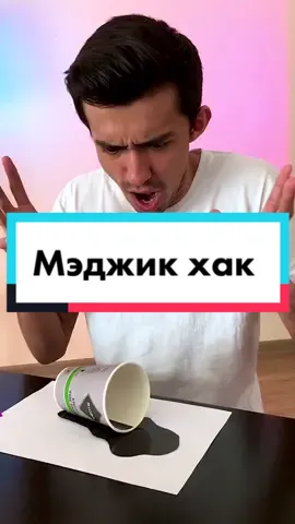 Не придумал описание #фокус #магия #туториал