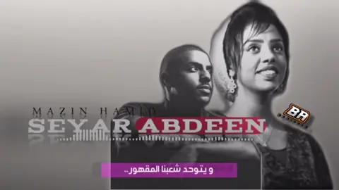 مهيـــرة الســـودان.. 💜✨ #اكسبلور #foryoupage #foryou #حالات_واتساب #explore #مشاهير_تيك_توك #السودان #موكب6أبريل #Khartoum #sudan #sudanes