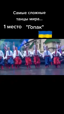 #танцы #танцымира #гопак #самыйсложныйтанец