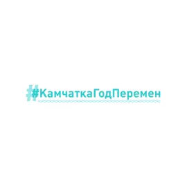 Онлайн-прием населения на Камчатке#камчатка