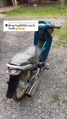 ตอบกลับ @pongsatornbontian ถ้าผมอยู่บ้านผมขับทุกวันครับ ถ้าผมไม่อยู่2-3วันให้พ่อ-แม่ขับวอมเครื่องให้ครับ.#สจ_พัทลุง #เวฟ125โซนพัทลุง