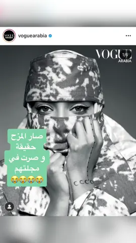 و الحلم صار حقيقة و صرت في مجلة ڤوق العربية!!! 😭❤️❤️❤️❤️❤️❤️❤️