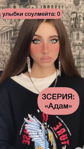 3СЕРИЯ: — Так неужели все-таки он твой соулмейт? ( не забывайте читать мои книжечки: «Орлеан», «Мутный», «Тэррлисс» 📔 inst: lia.steffi 👼🏻)