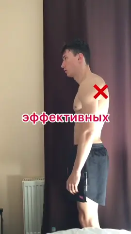 Избавляемся от сутулости в домашних условиях❗️ #спорт#фитнес#рекомендации#рек