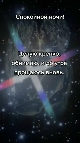 #спокойнойночи #спокойной_ночи